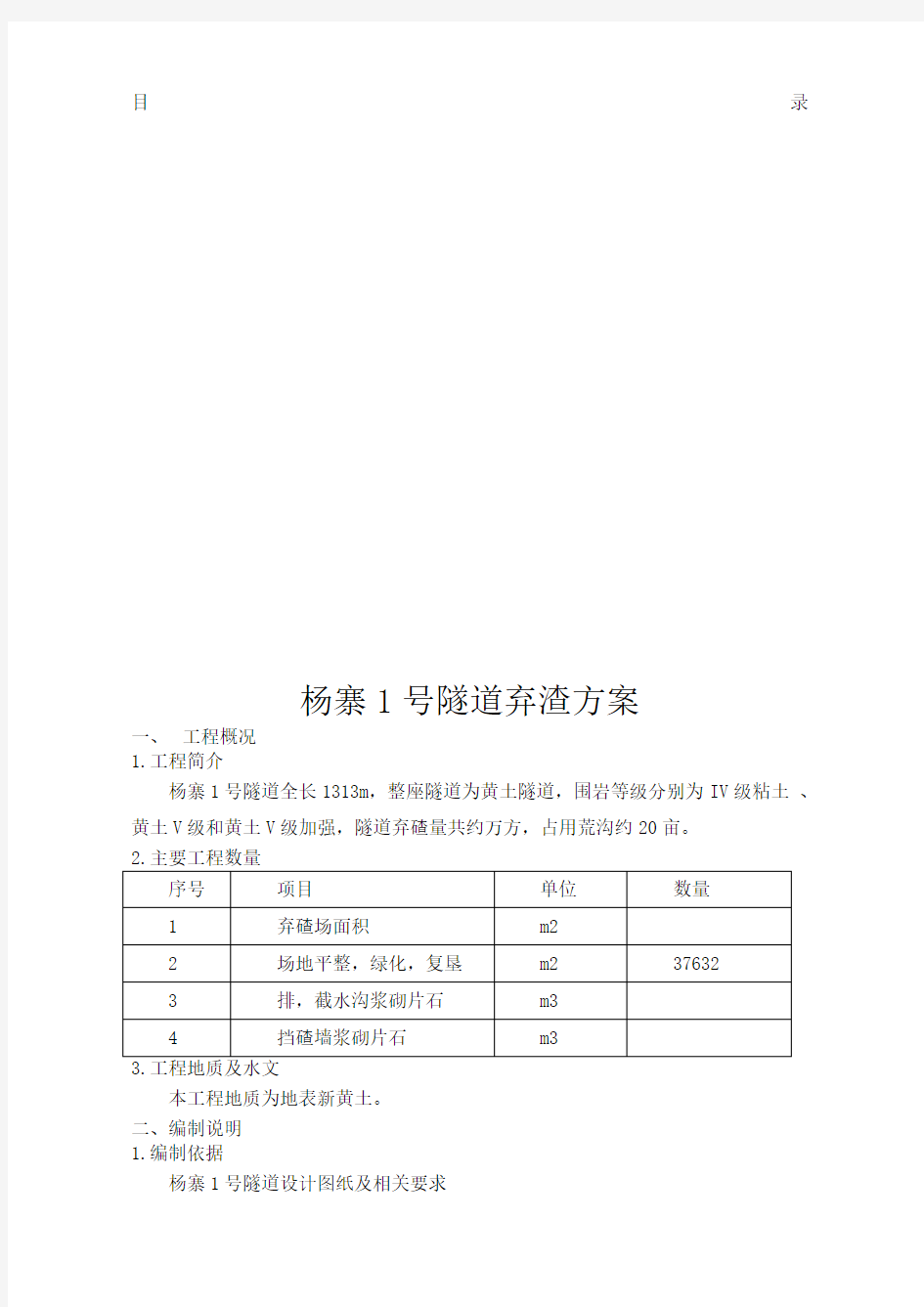 隧道弃渣场方案