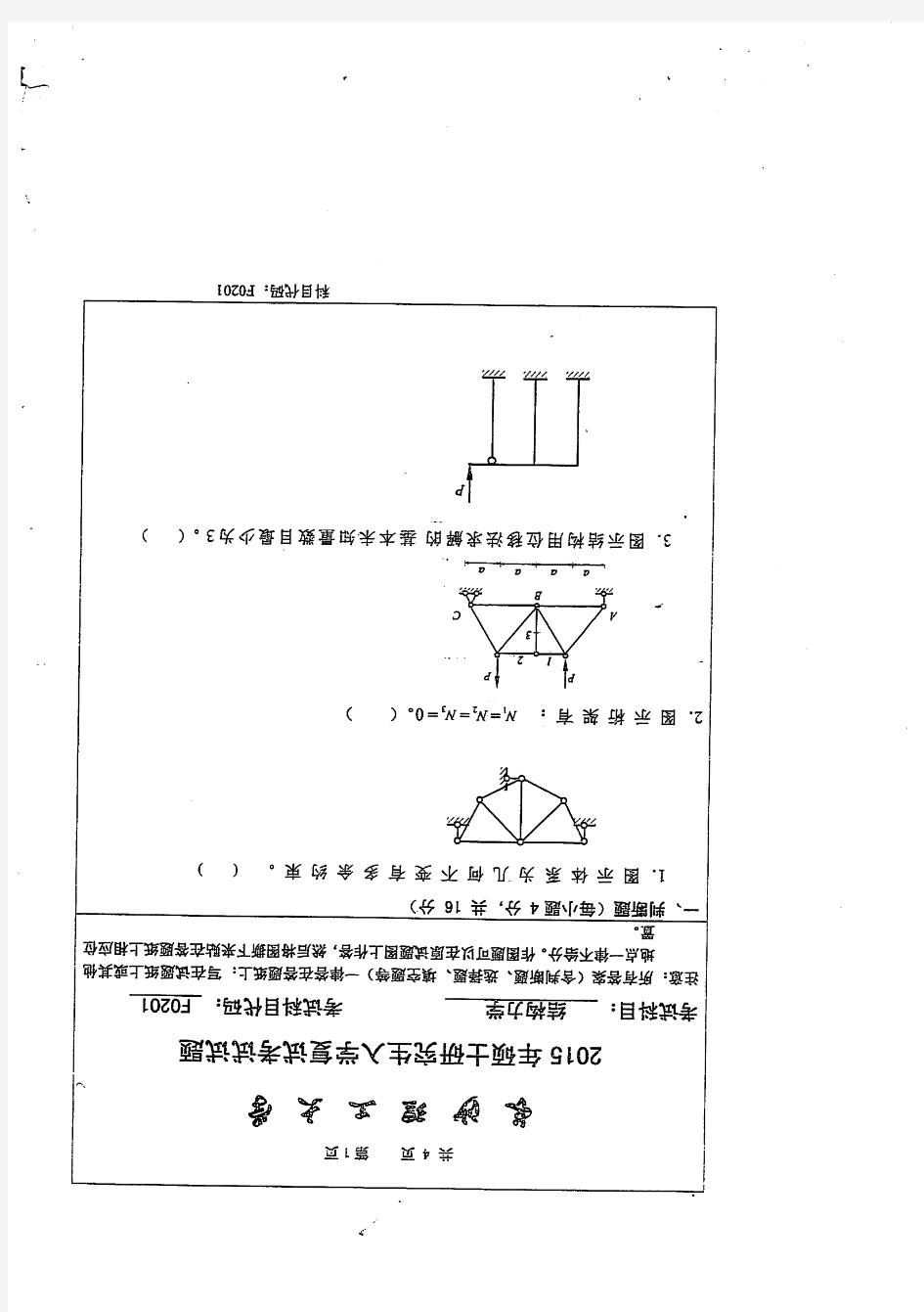 长沙理工大学F0201结构力学(2015-2020年)- 土木学院 复试真题汇编