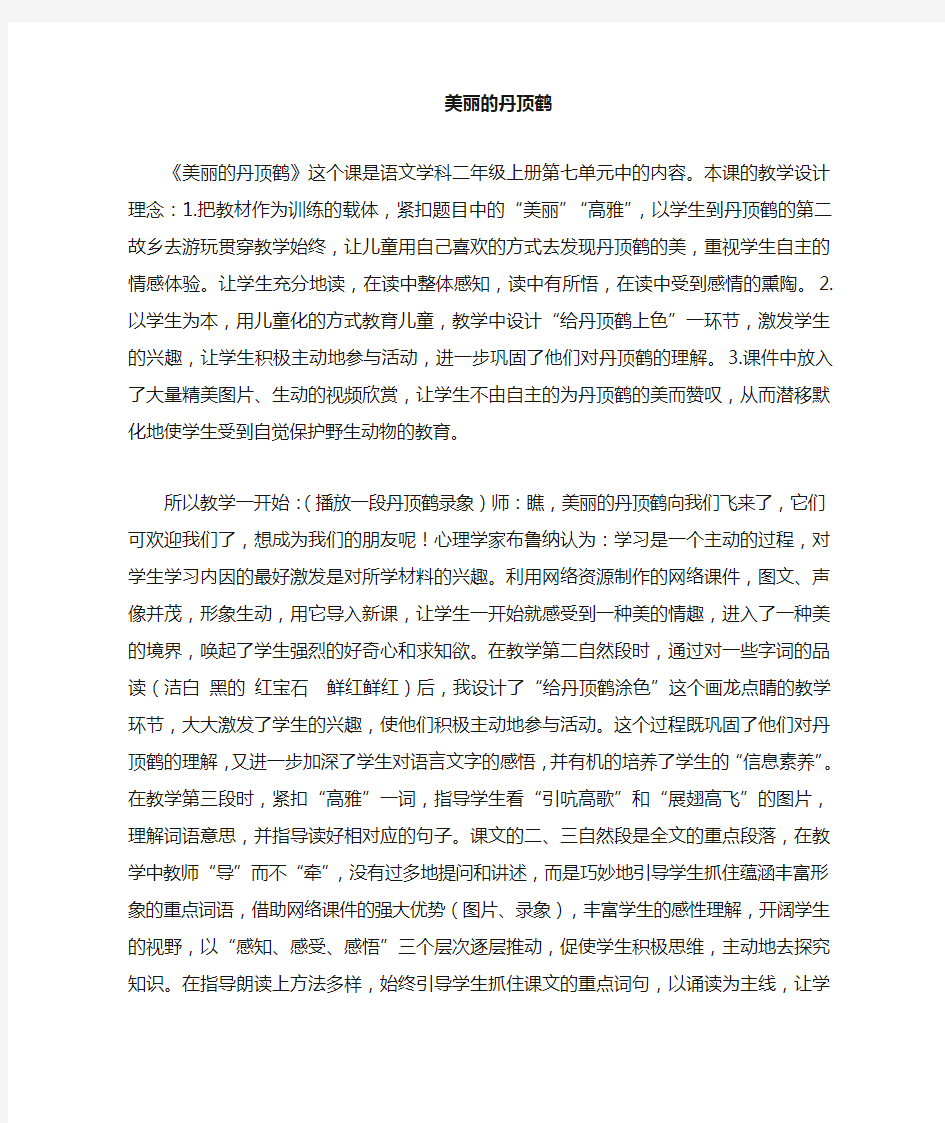 应用技术优化课堂教学案例(9)