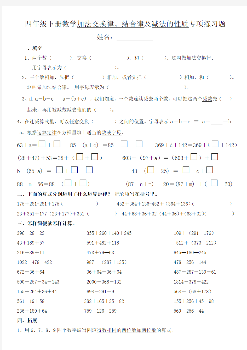 加法交换律 结合律及减法的性质专项练习题