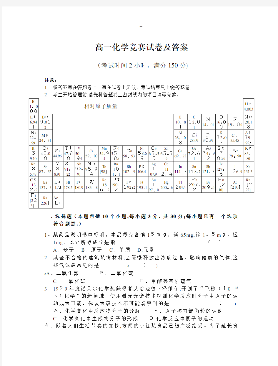 高一化学竞赛试卷及答案