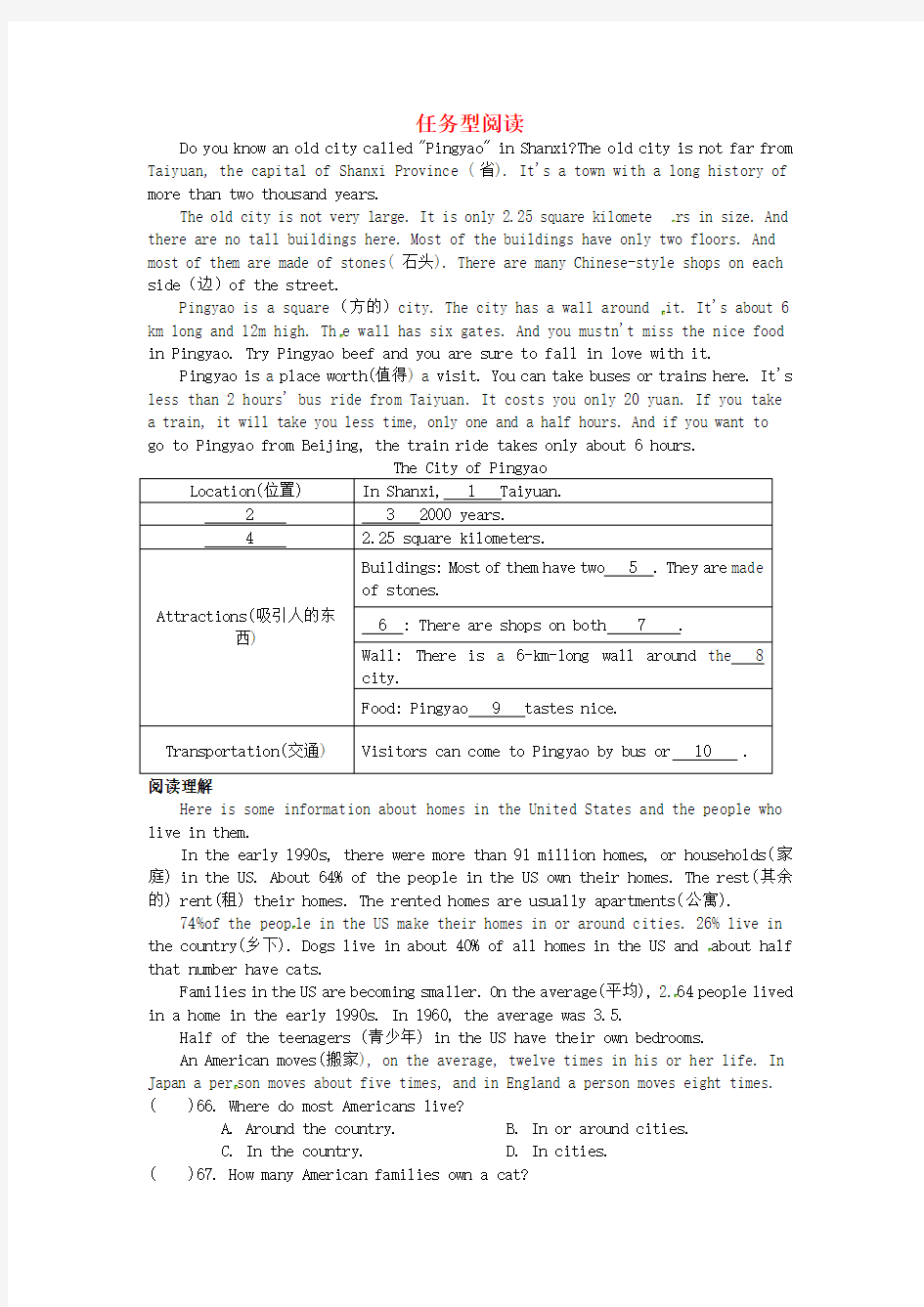 江苏省仪征市月塘中学七年级英语下册《任务型阅读》练习试题(无答案) 牛津版