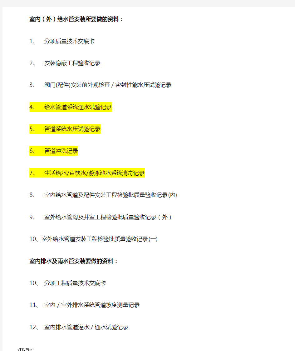 给排水工程所做的资料清单