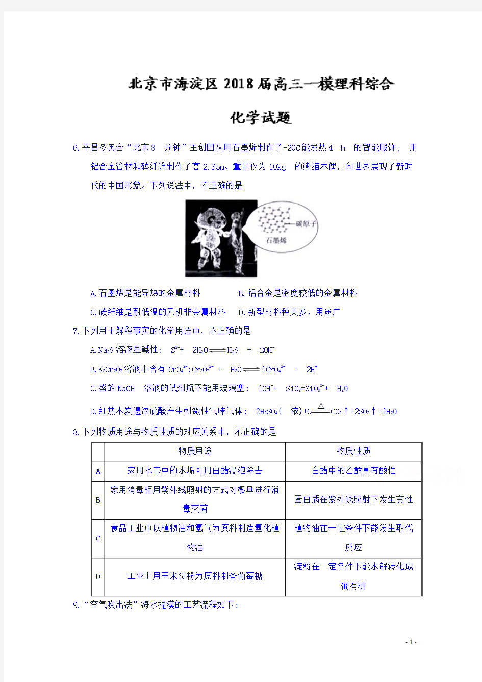 北京市海淀区2018届高三一模理综化学试题精校WORD版含答案