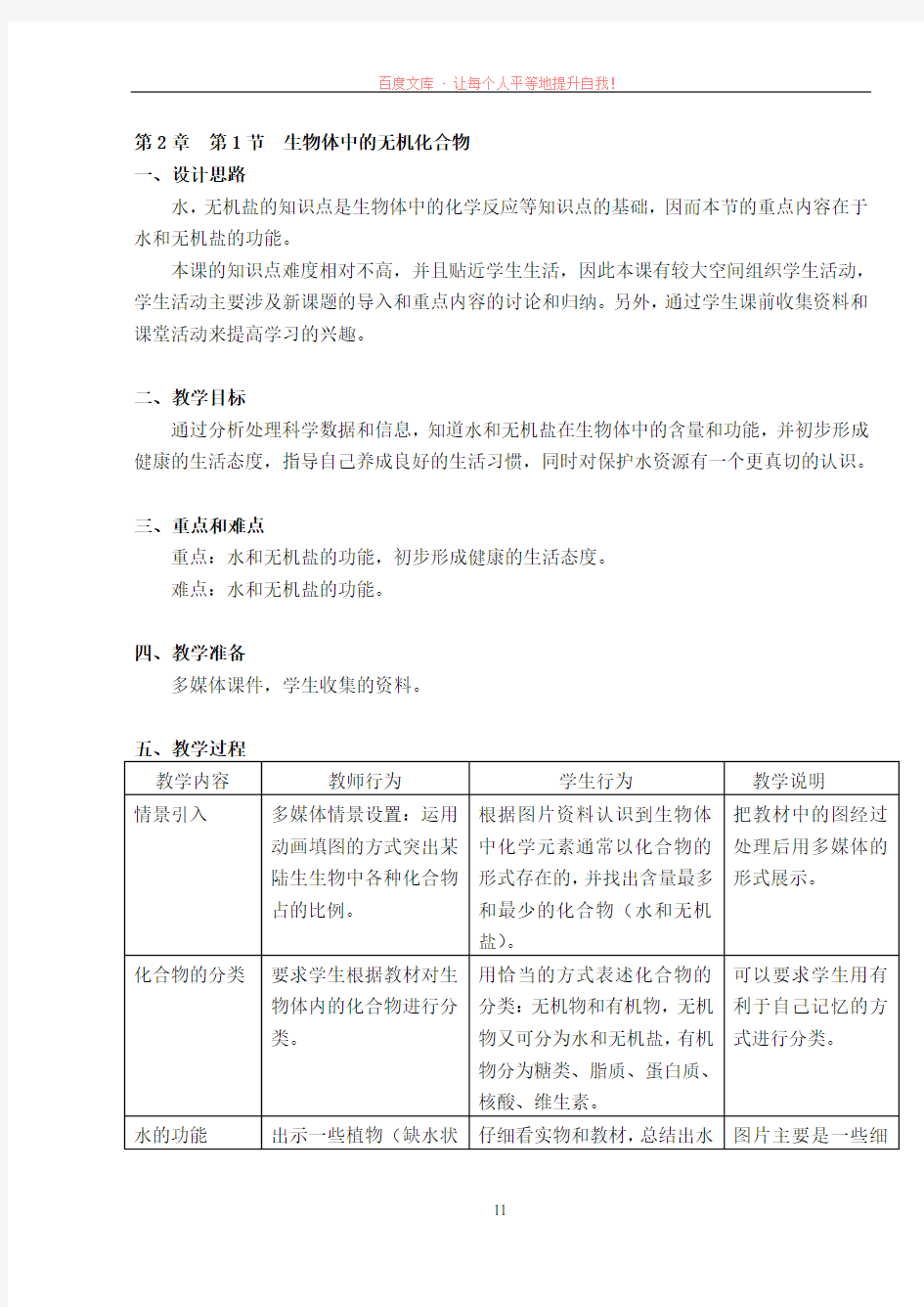 第二章生命的物质基础生物体中的无机化合物