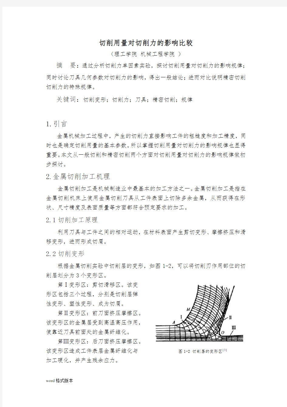 切削用量对切削力的影响比较