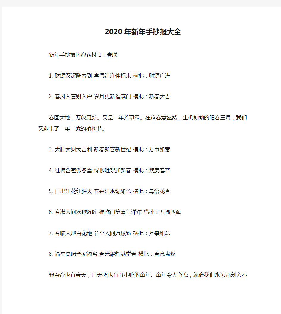 2020年新年手抄报大全