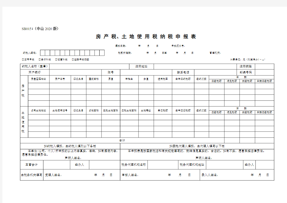 房产税报表-模板