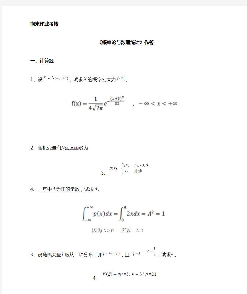 2018年《概率论与数理统计》期末考试