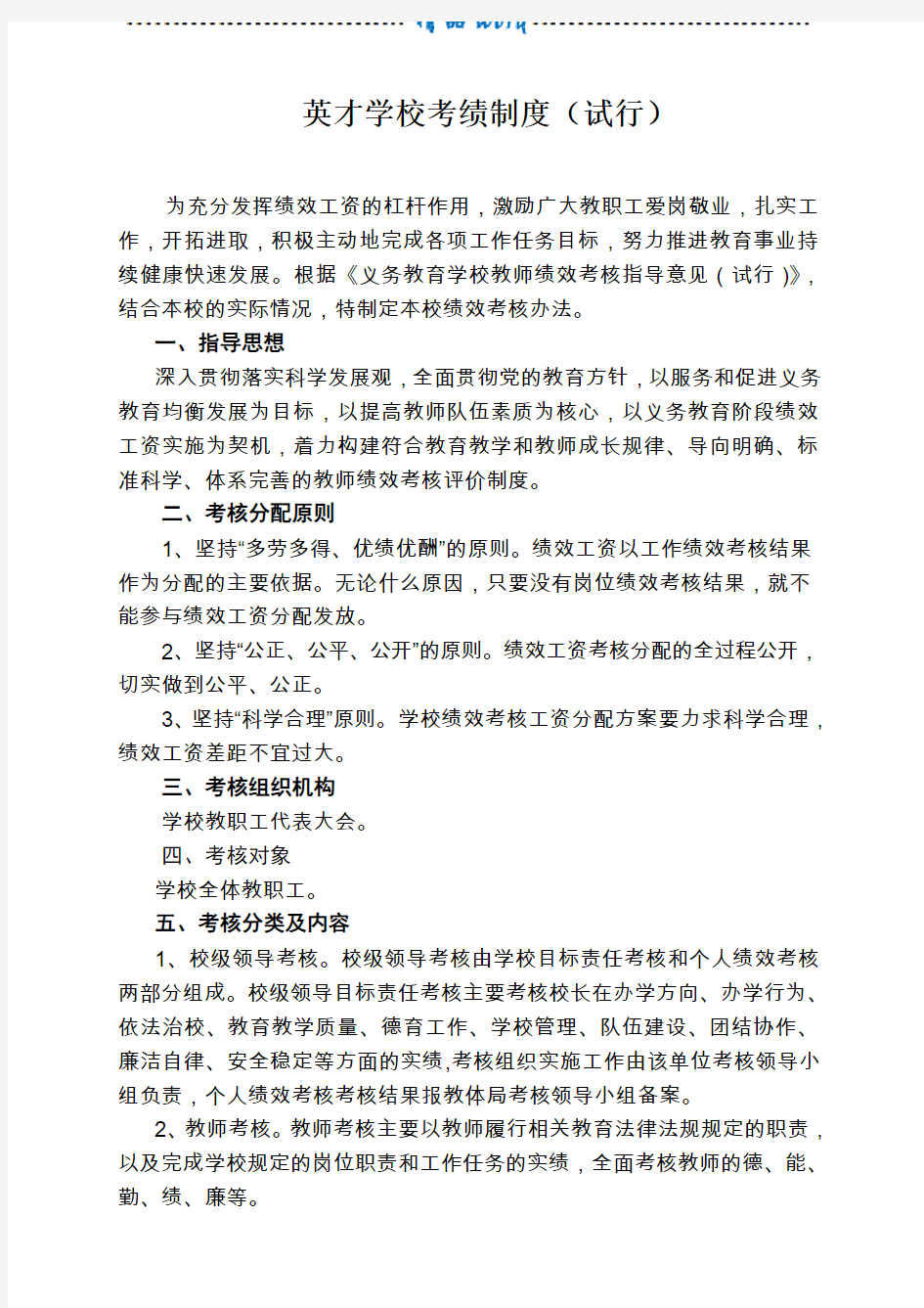 教师绩效考核制度26336