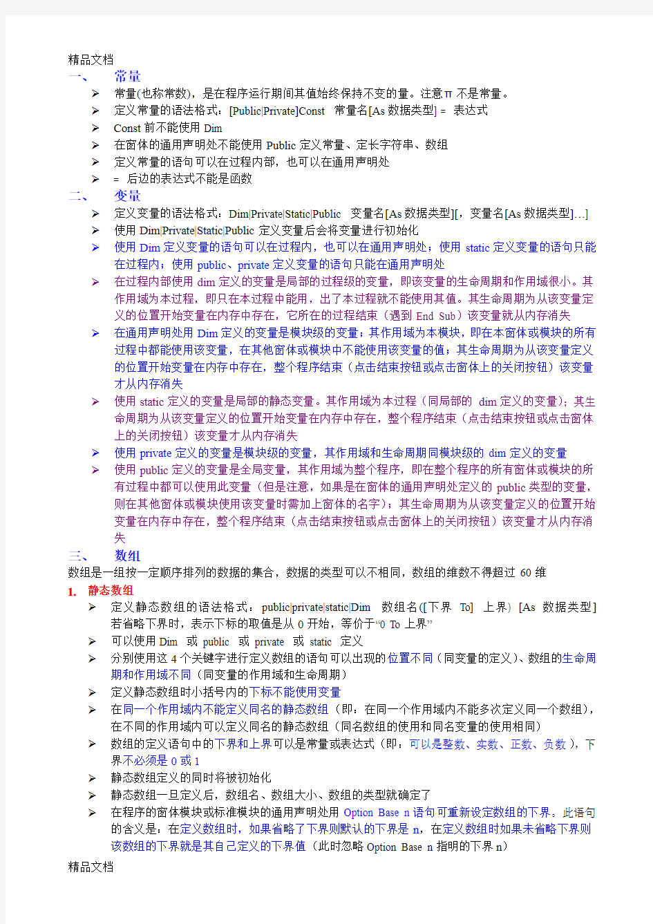 最新江苏省计算机二级vb基本知识点总结资料