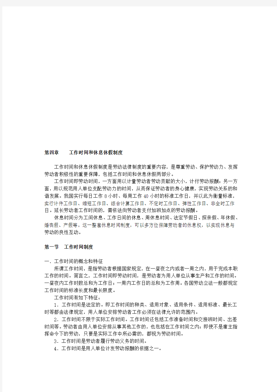 工作时间与休息休假制度