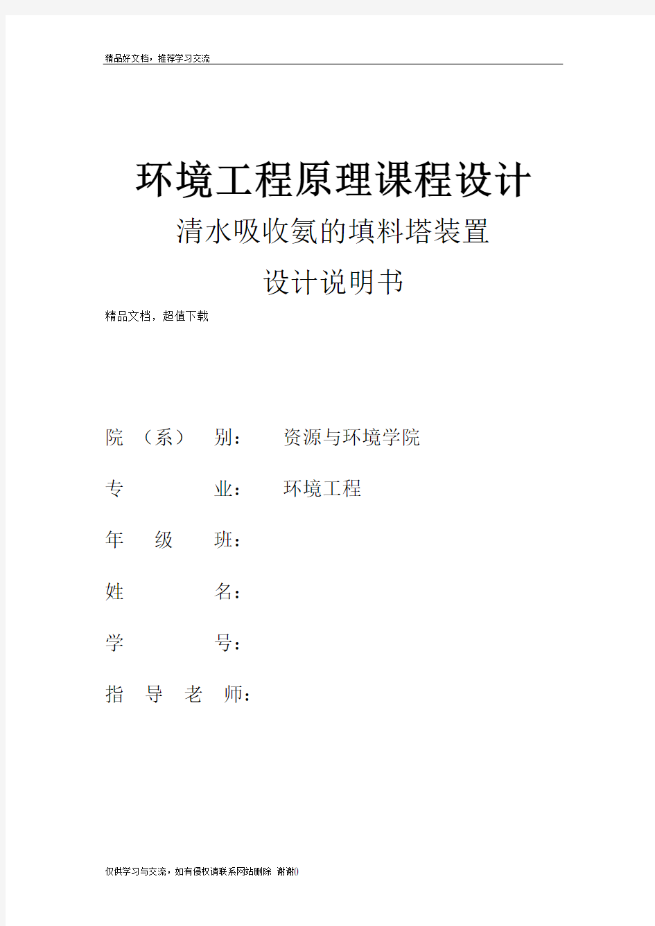 最新水吸收氨填料塔设计