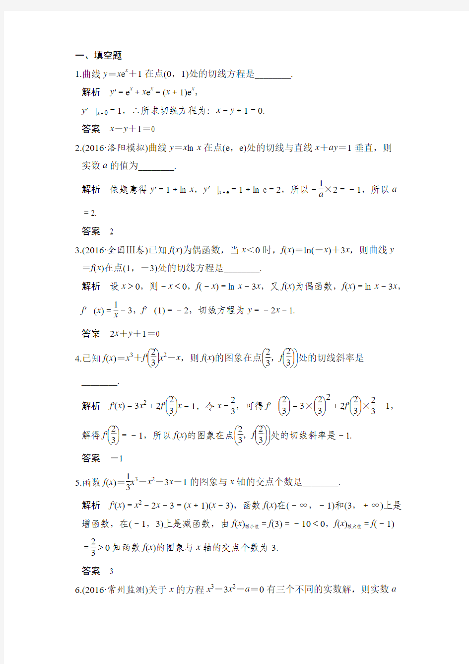 《创新设计》2017届高考数学(文)二轮复习(江苏专用)课件+Word版训练专题一 函数与导数、不等式 第4讲