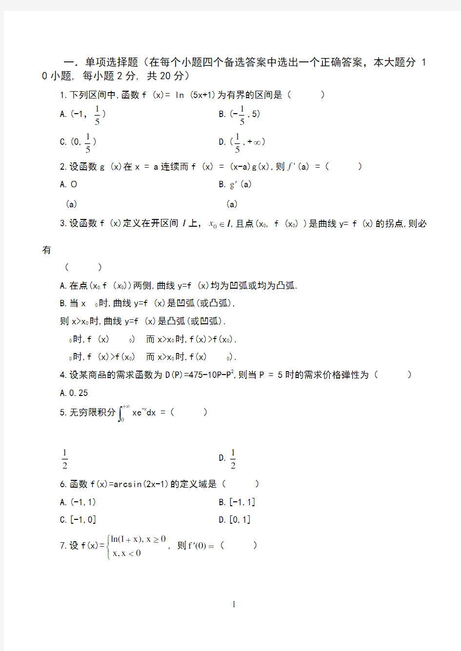 高职高数考试试卷及答案