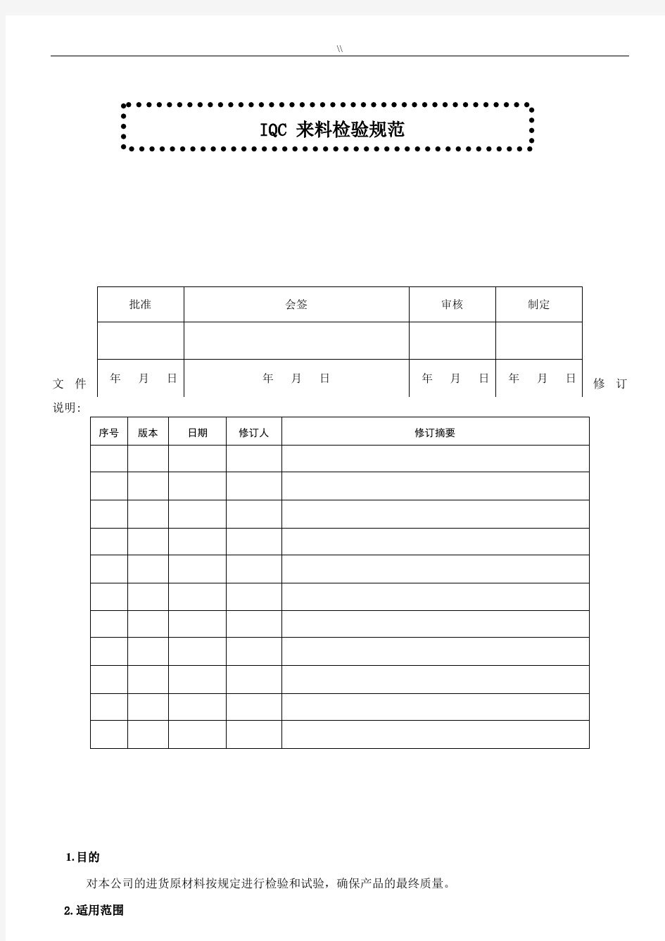 IQC来料检验规范标准规范标准