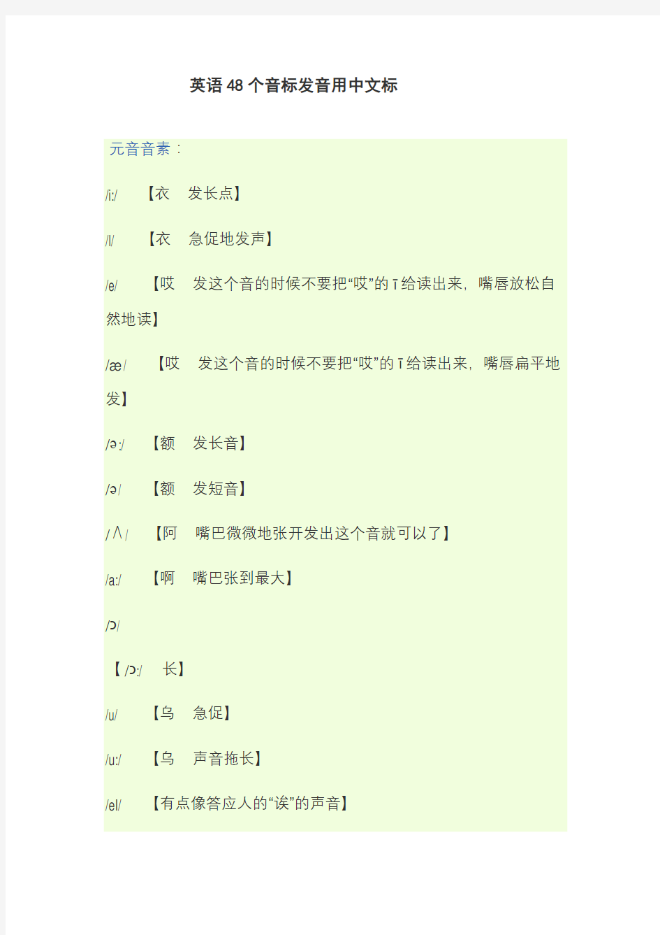 英语48个音标发音用中文标教学内容