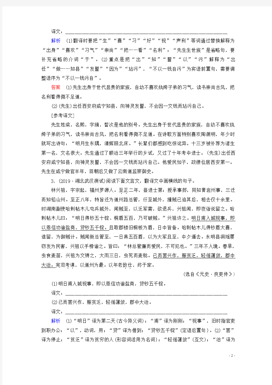 2020版高考语文大一轮复习专项对点练18文言文翻译题(含解析)