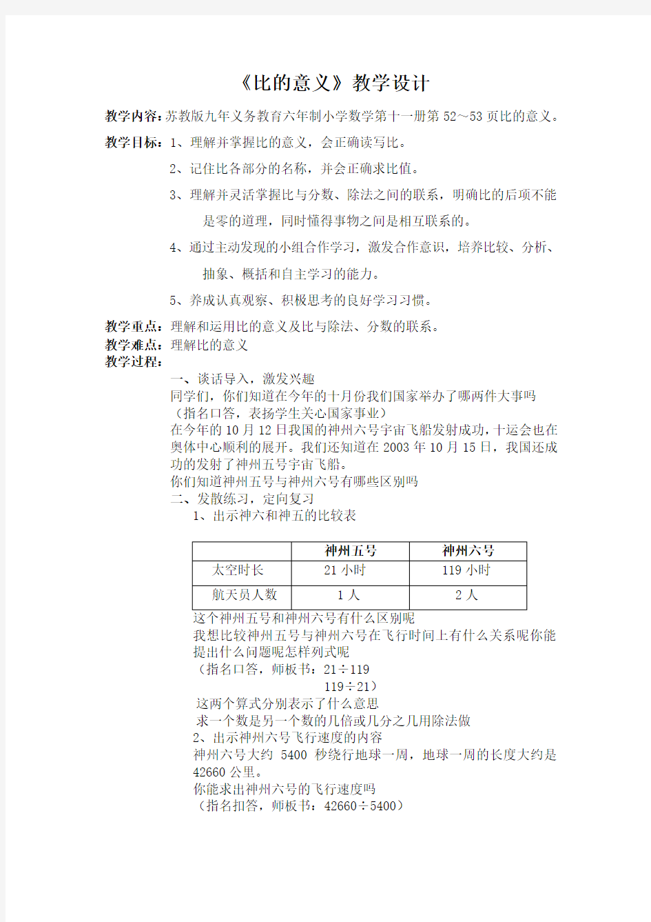 苏教版比的意义教学设计教案