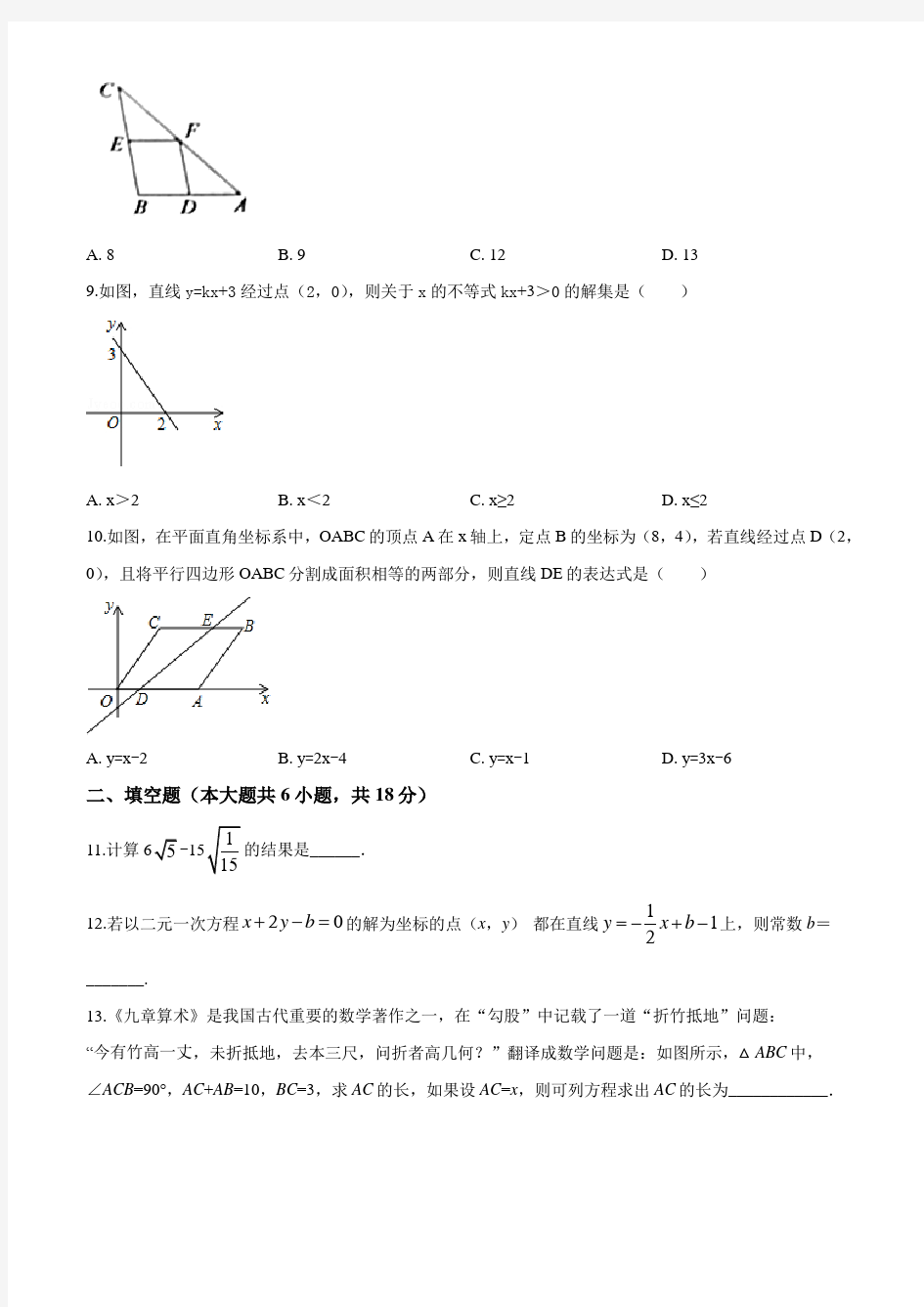 [人教版]数学八年级下册《期末考试题》(带答案)