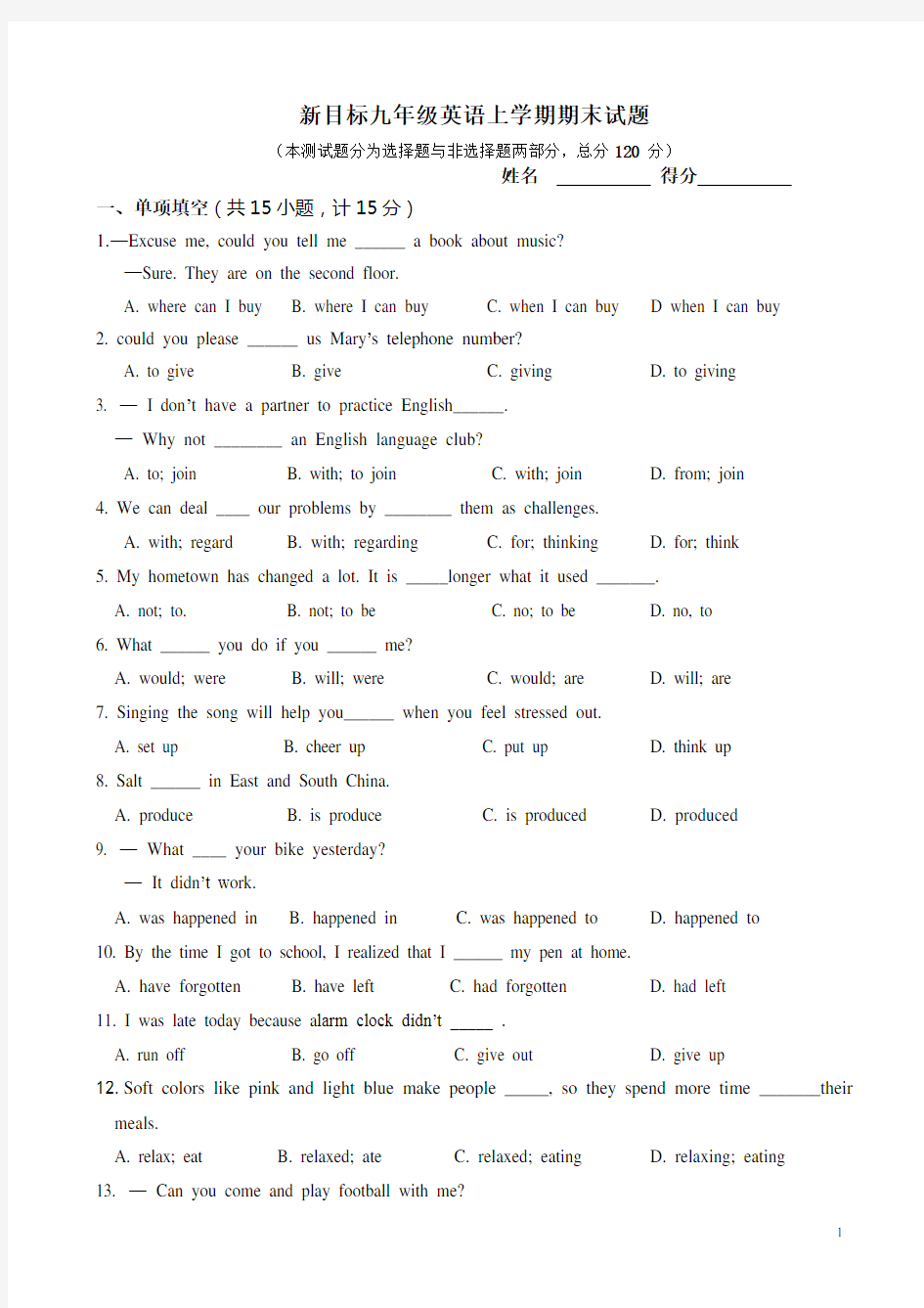 人教版新目标英语九年级(全一册)上学期期末考试卷及答案