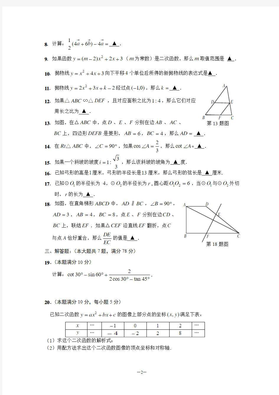 嘉定区2018年初三数学一模试卷及答案