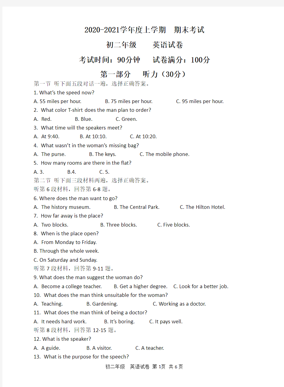 辽宁省沈阳市东北育才双语学校2020-2021学年八年级上册英语期末考试