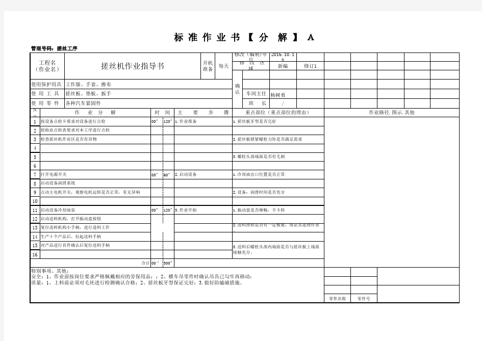 标准作业书(分解版)案例