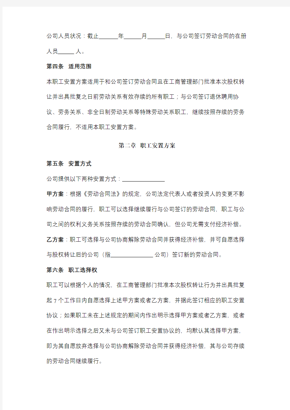 职工安置方案