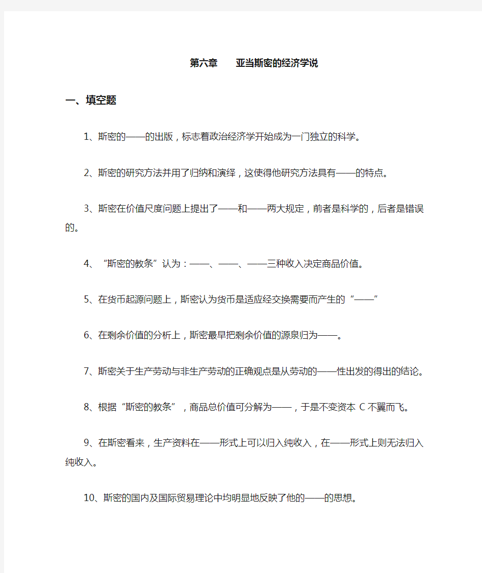 最新习题及参考答案《经济学说史》第六章  亚当斯密的经济学说