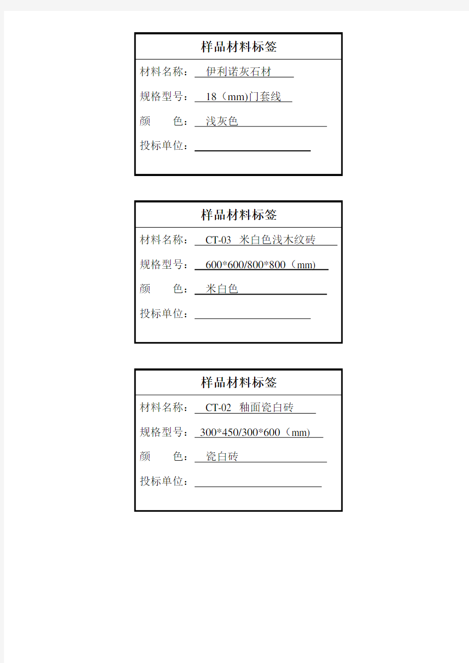 材料样品标签