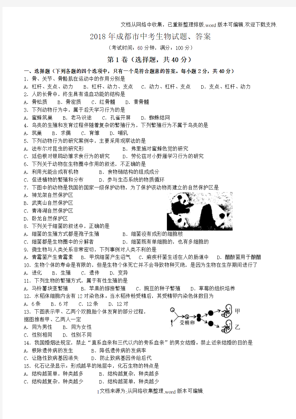 2020年成都市中考生物试题、答案