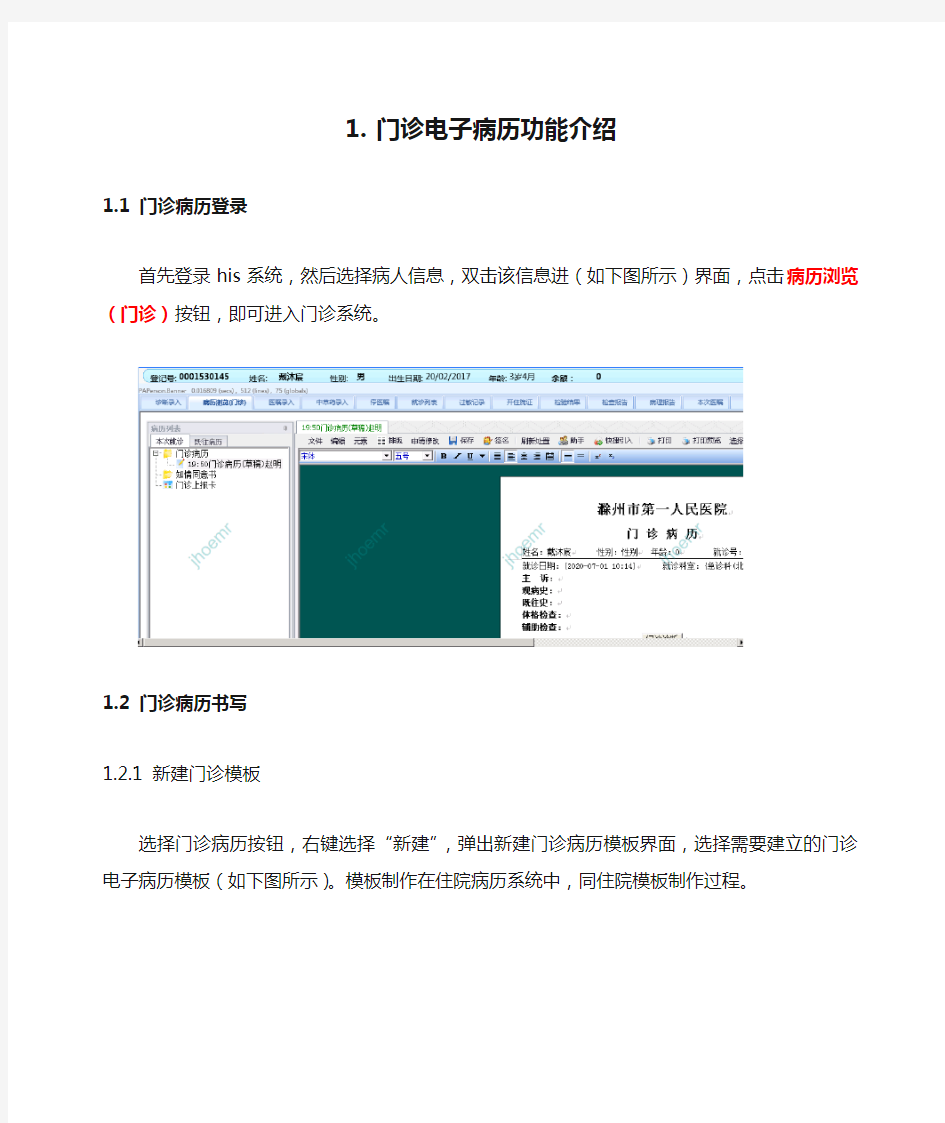 门诊电子病历功能介绍