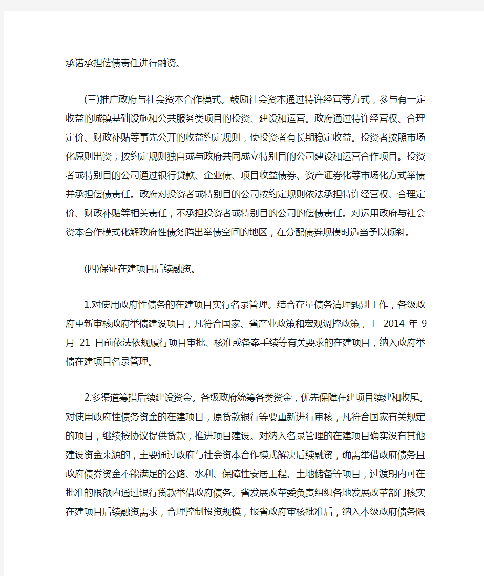 关于加强政府性债务管理的实施意见(试行)