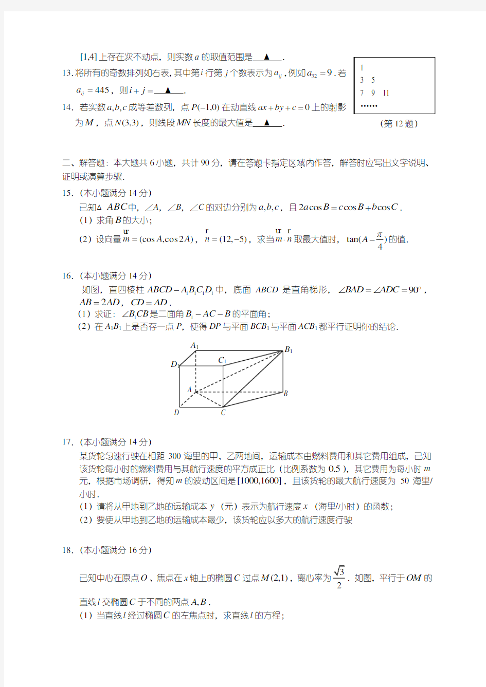 2020江苏高考数学模拟考试