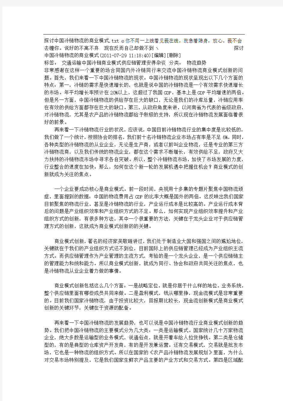 探讨中国冷链物流的商业模式