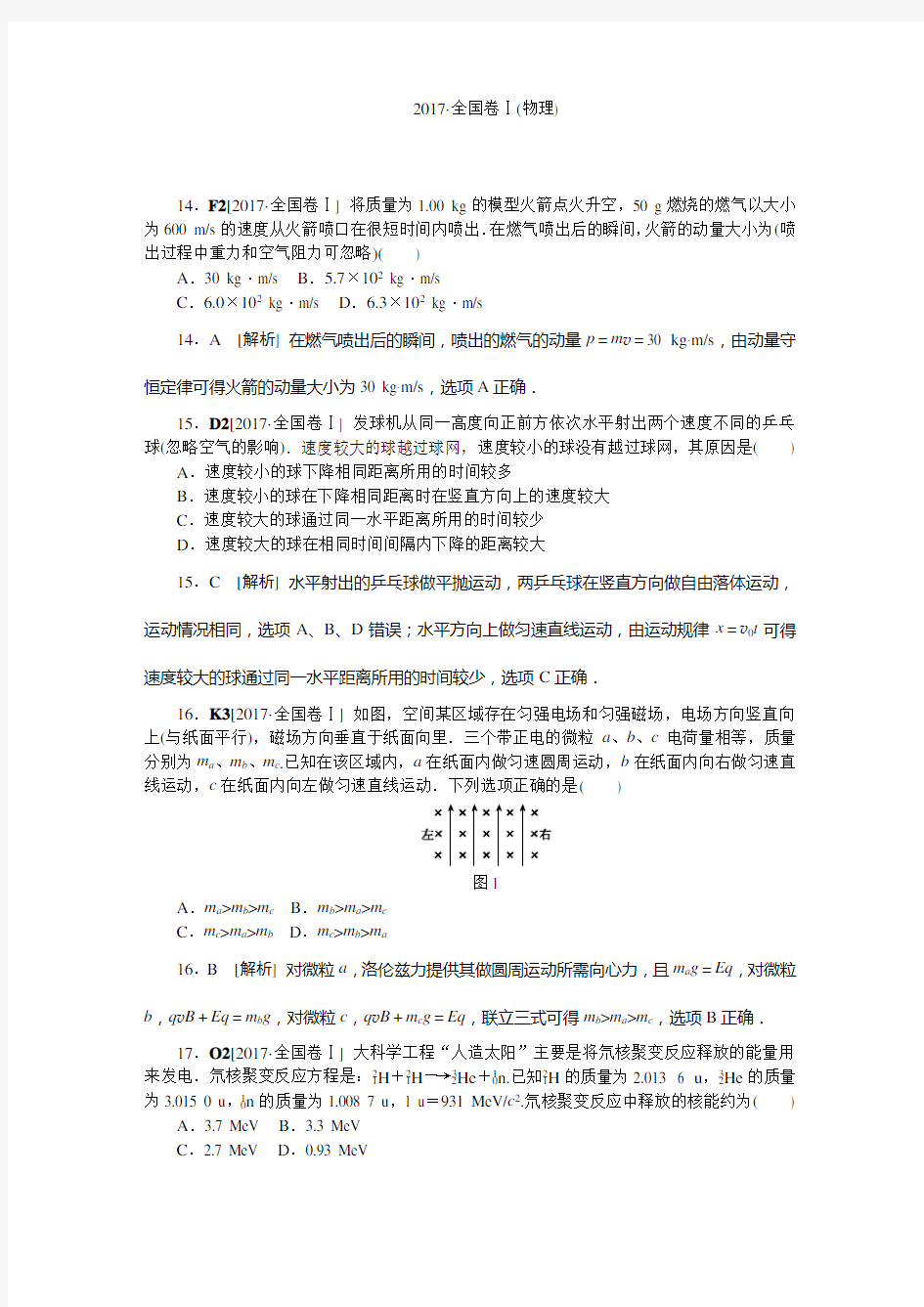 2017年全国高考物理1试卷及答案