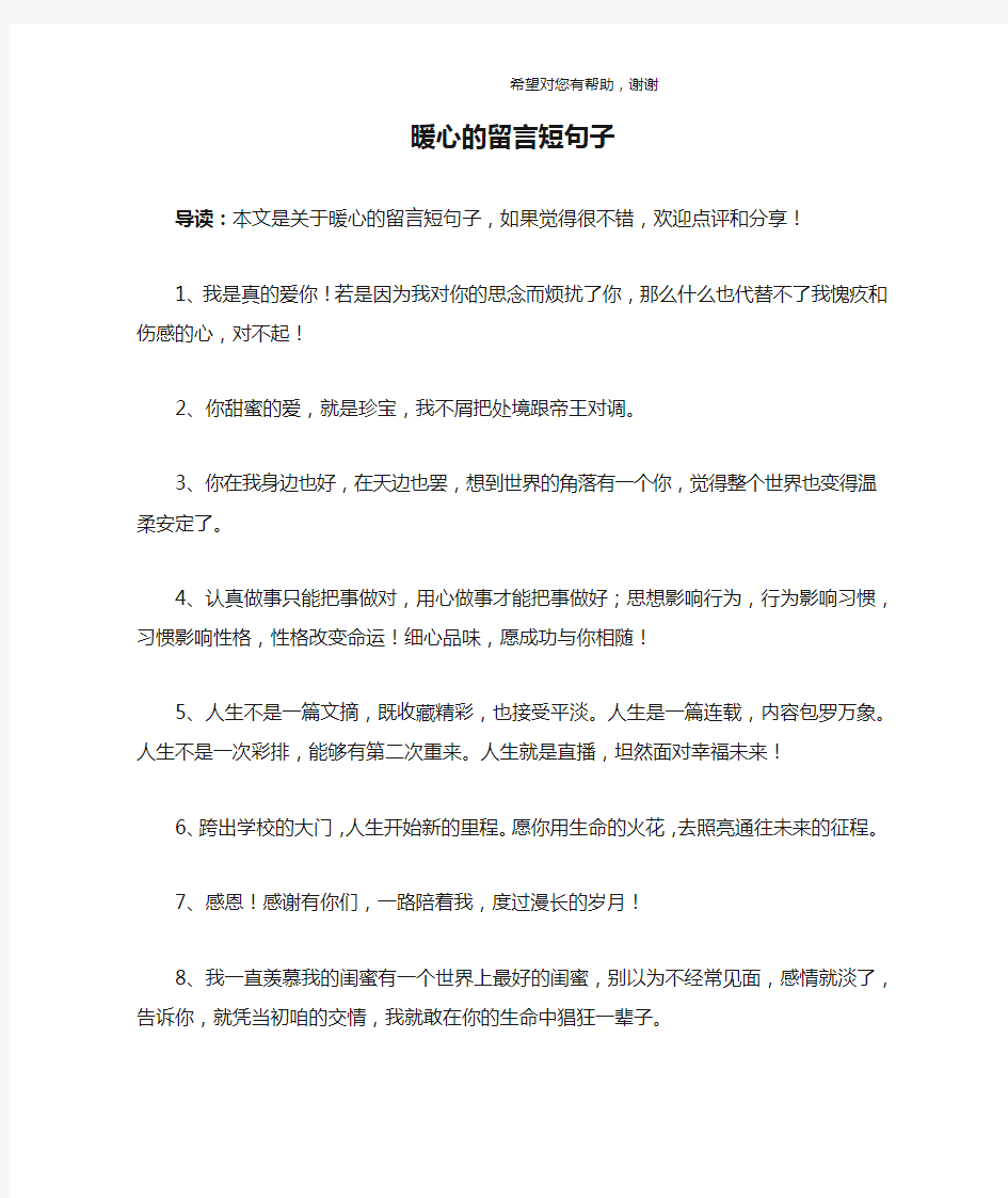 暖心的留言短句子