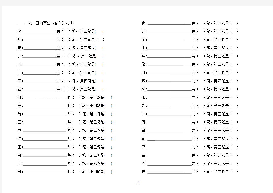 一年级笔顺练习(大量)