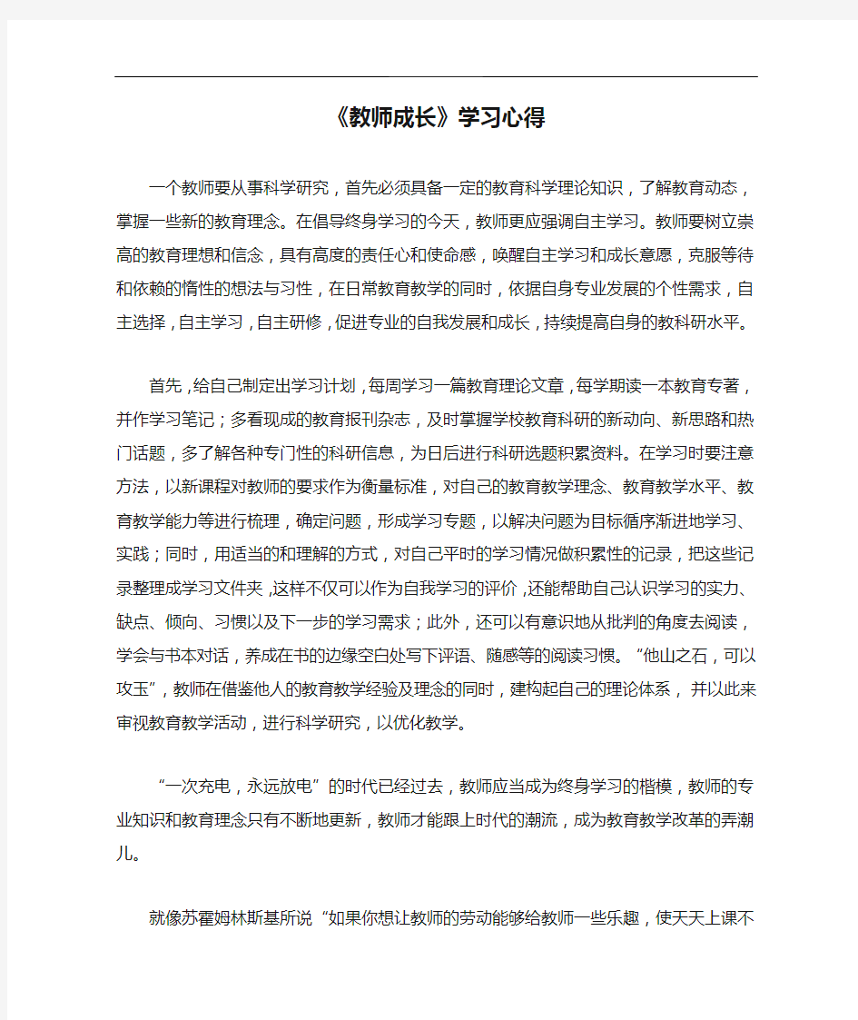 《教师成长》学习心得