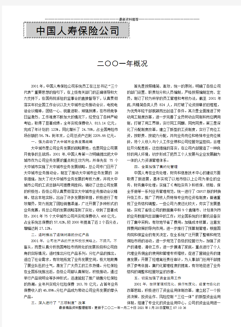 中国人寿保险公司