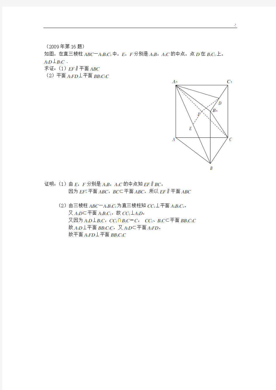 历年江苏高考数学立体几何真命题整理汇编