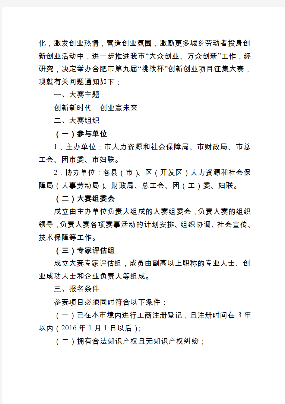 合肥人力资源和社会保障局