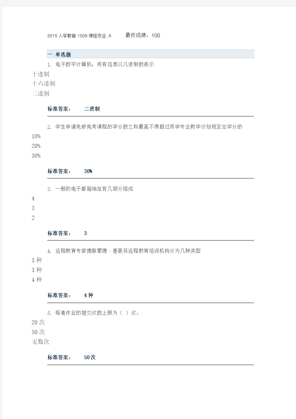 兰州大学网络教育入学教育考试作业(100分)教学内容