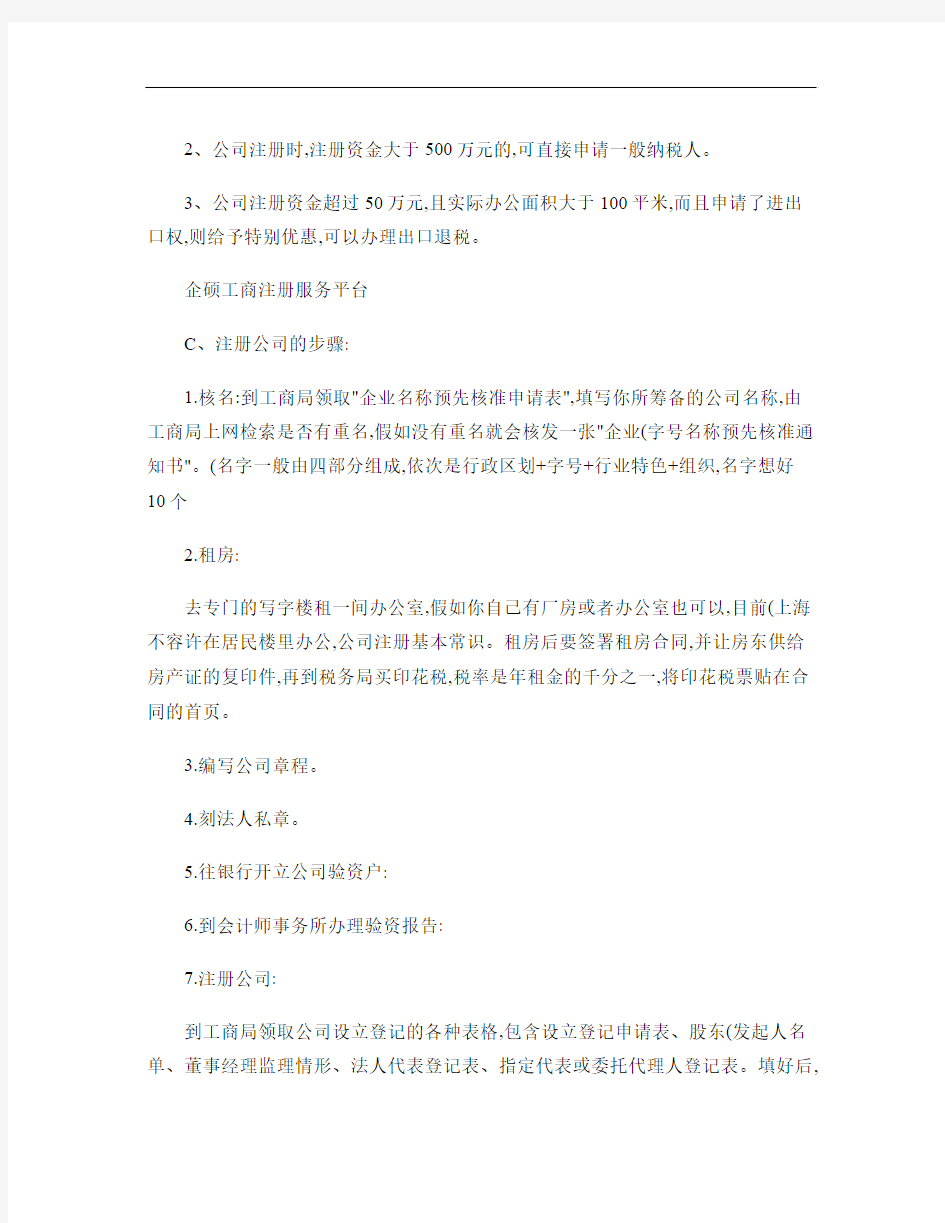 上海外贸公司进出口公司注册注意事项