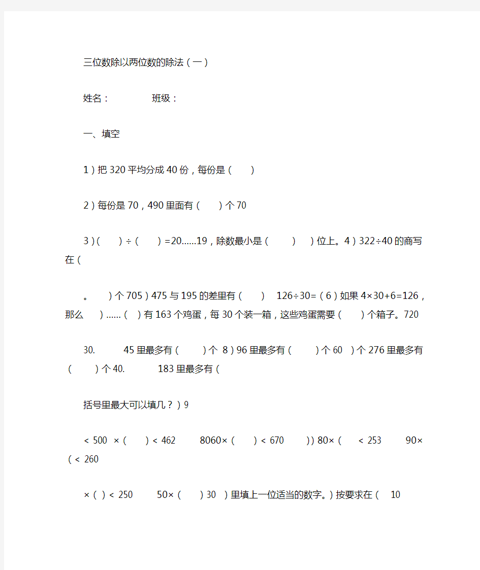 完整版三位数除以两位数练习题