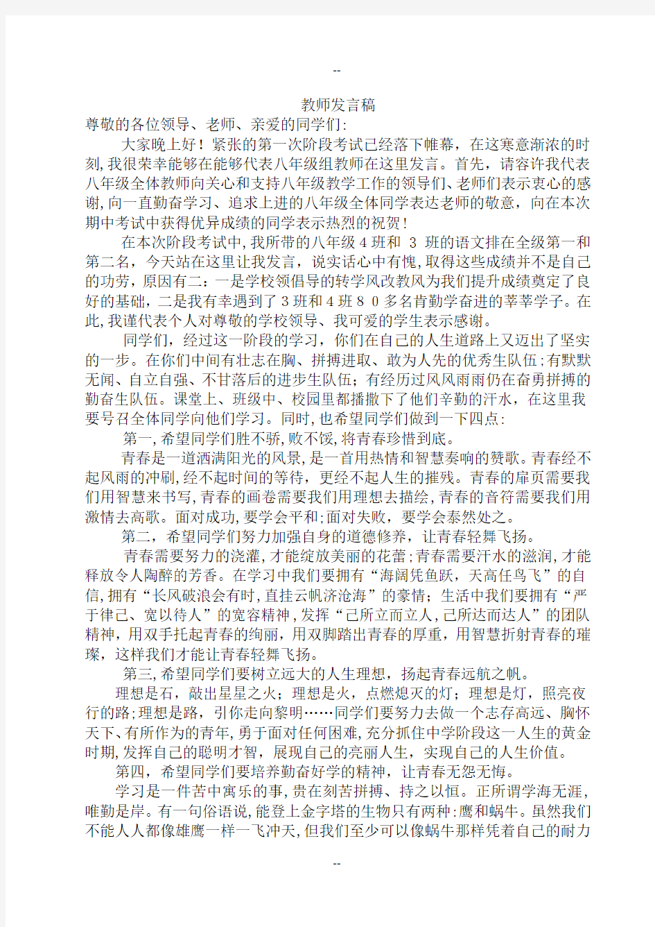 语文成绩优秀教师发言稿