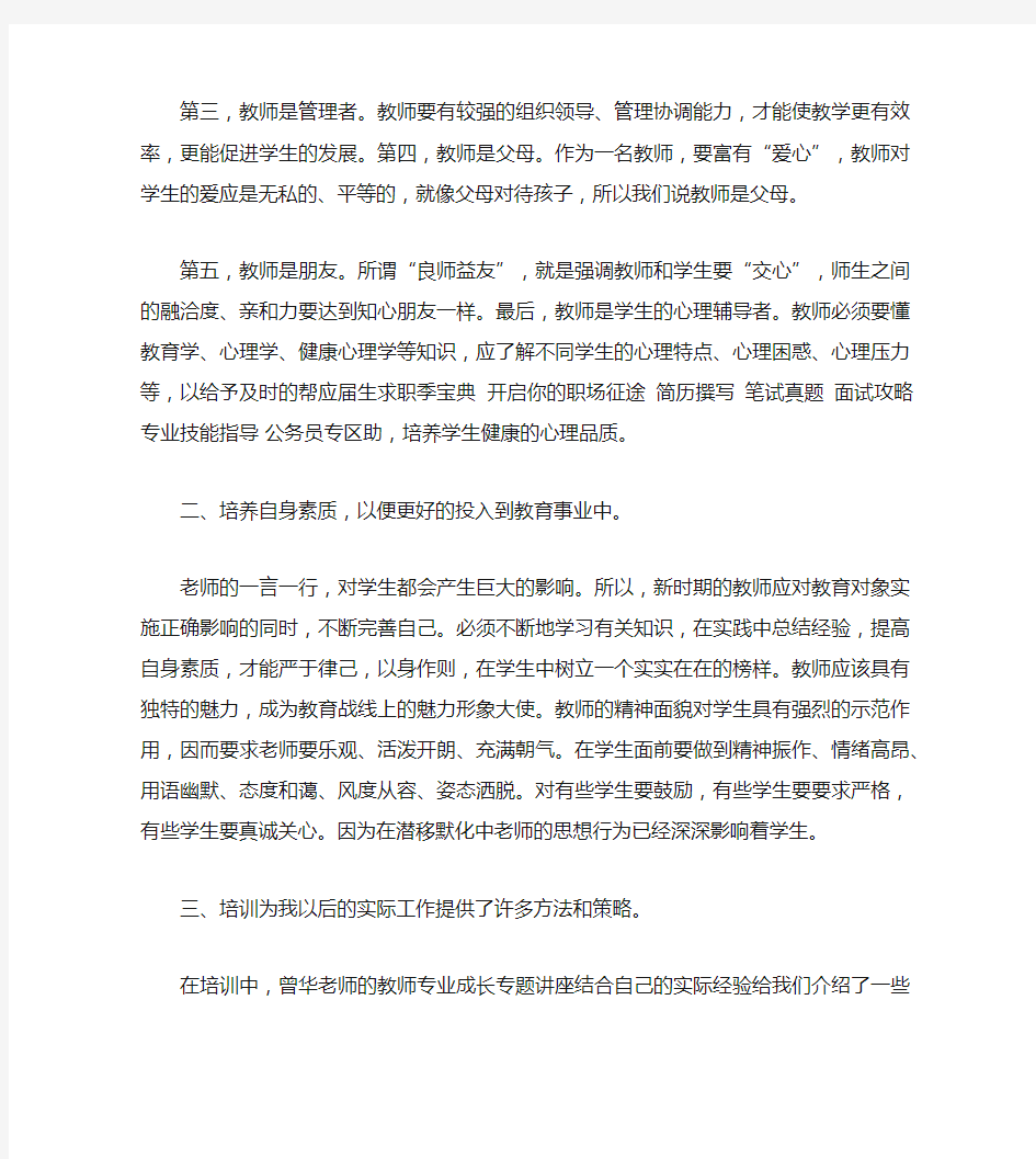 参加特岗教师培训心得体会5篇