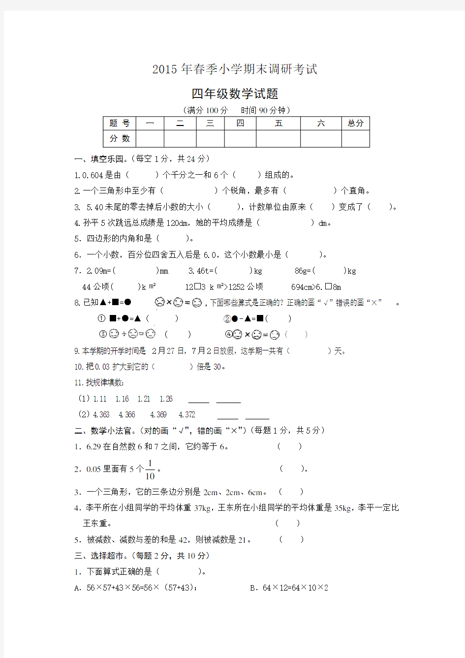 2015年四年级数学下册数学测试卷