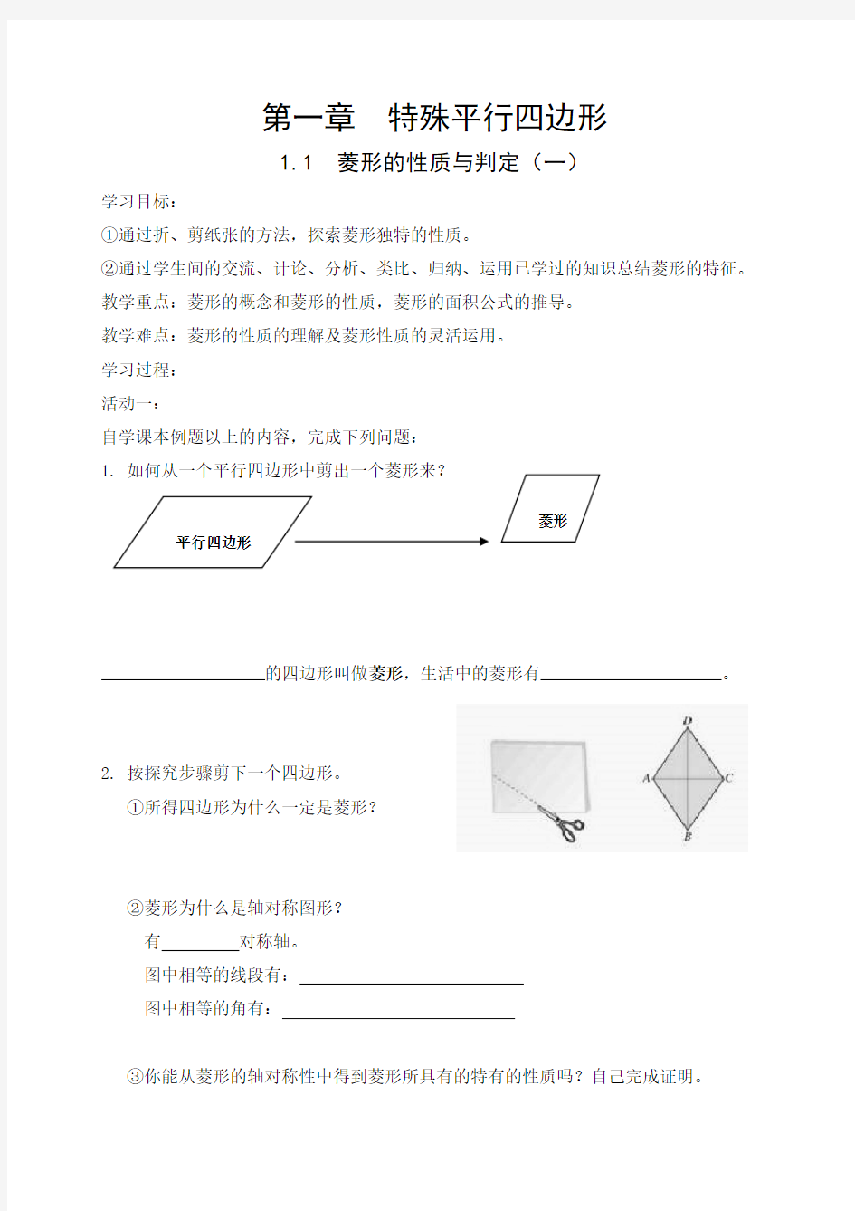 北师大版九年级数学上册全册教案